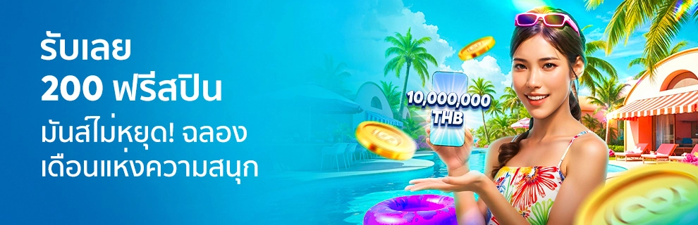 promotion-FUNSIE-Month