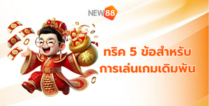 ทริค การ ปั่น สล็อต