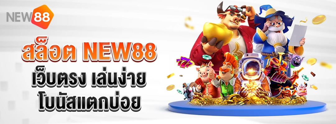 เกมสล็อต