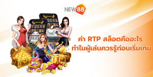 RTP สล็อต